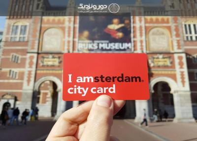 کارت گردشگری آمستردام