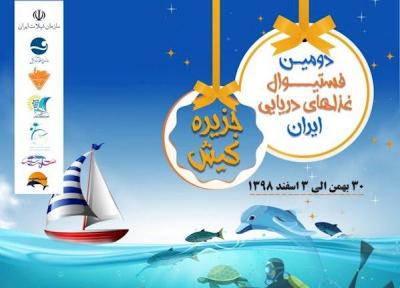 فستیوال غذاهای دریایی ایران
