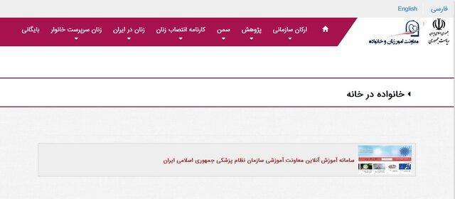 خانواده در خانه؛ صفحه جدیدی در سایت معاونت امور زنان و خانواده خانواده در خانه؛ صفحه جدیدی در سایت معاونت امور زنان و خانواده ریاست جمهوری