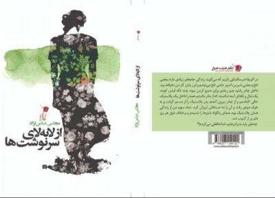 دومین رمان مجتبی عباس نژاد منتشر شد
